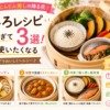 【サクサクヒムヒム推しの降る夜】せいろレシピ3選!簡単すぎて毎日使いたくなる(幼