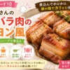 【沸騰ワード10】志麻さんの豚バラ肉のリヨン風！カリッとホロホロ絶品レシピ（2026年