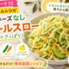 【沸騰ワード10】志麻さんのマヨネーズなしコールスロー！さっぱり絶品レシピ（2026年