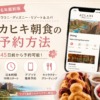 【2026年最新版】アウラニ・マカヒキ朝食の予約方法を徹底解説!45日前から予約可能