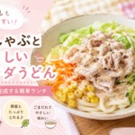 夏休みのお昼ご飯に困らない！子供が喜ぶ簡単・時短レシピ11選【幼児にもおすすめ】