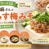 【沸騰ワード10】志麻さんのしらす梅みそレシピ|冷奴・そうめん・みそ汁にも!万能作