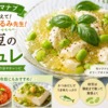 【相葉マナブ】枝豆のジュレの作り方｜栗原はるみ先生の夏レシピ（2026年7月5日）